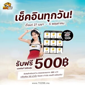 tgz88 ฝากถอนทรูวอลเล็ต ไม่มีขั้นต่ำ ระบบออโต้